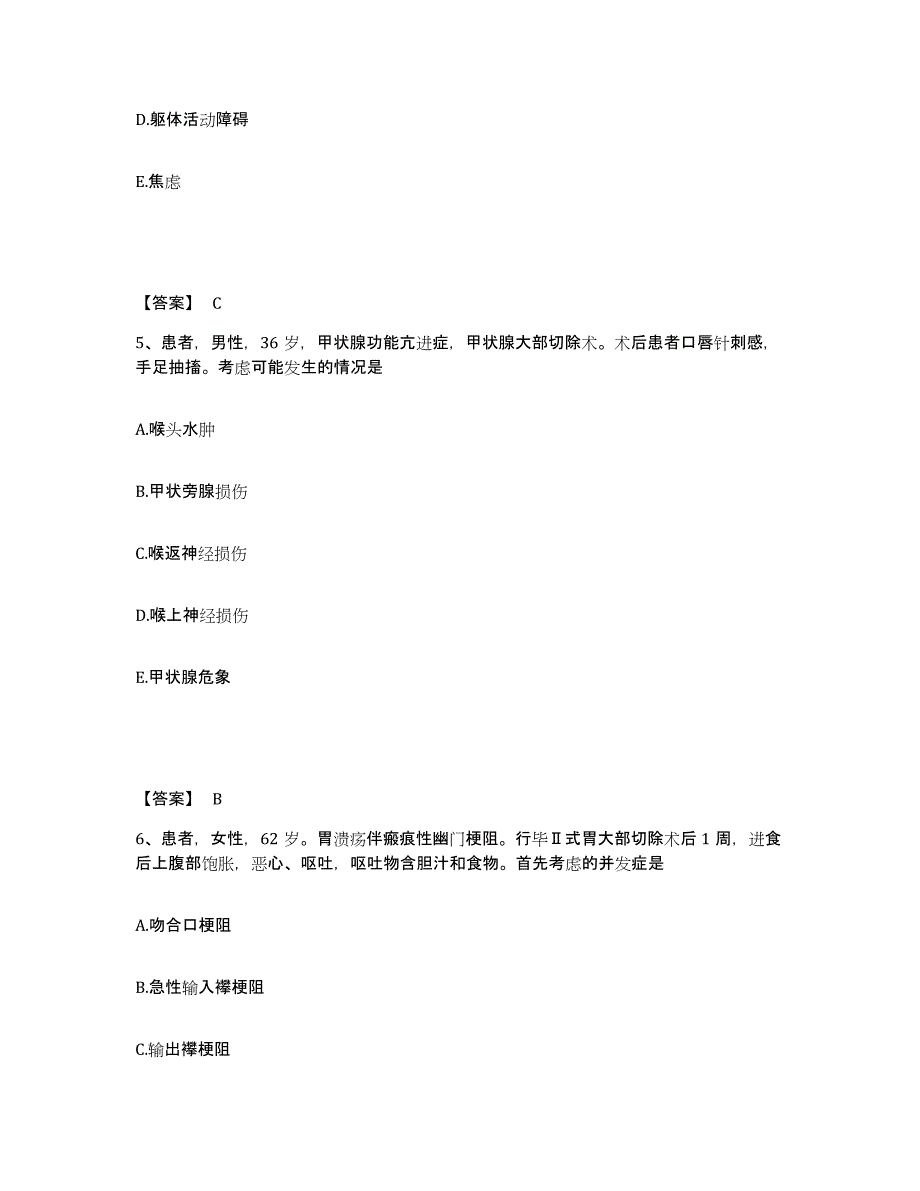 备考2025黑龙江巴彦县巴彦中医院执业护士资格考试通关题库(附带答案)_第3页