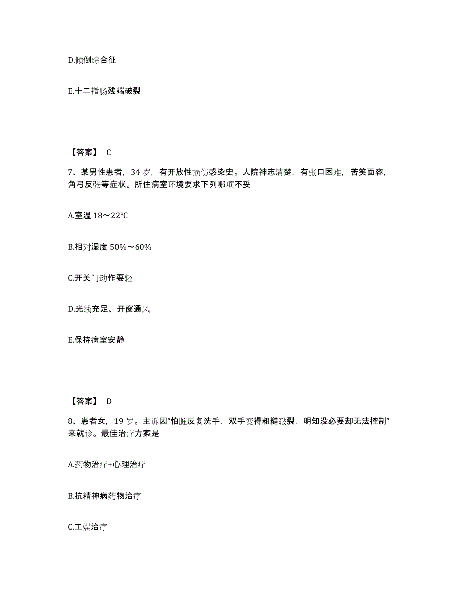 备考2025黑龙江巴彦县巴彦中医院执业护士资格考试通关题库(附带答案)_第4页