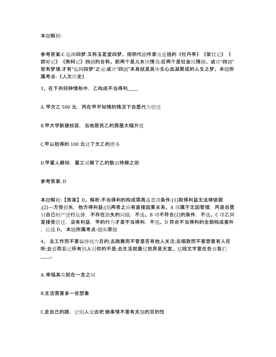 备考2025四川省达州市通川区网格员招聘通关提分题库及完整答案_第2页