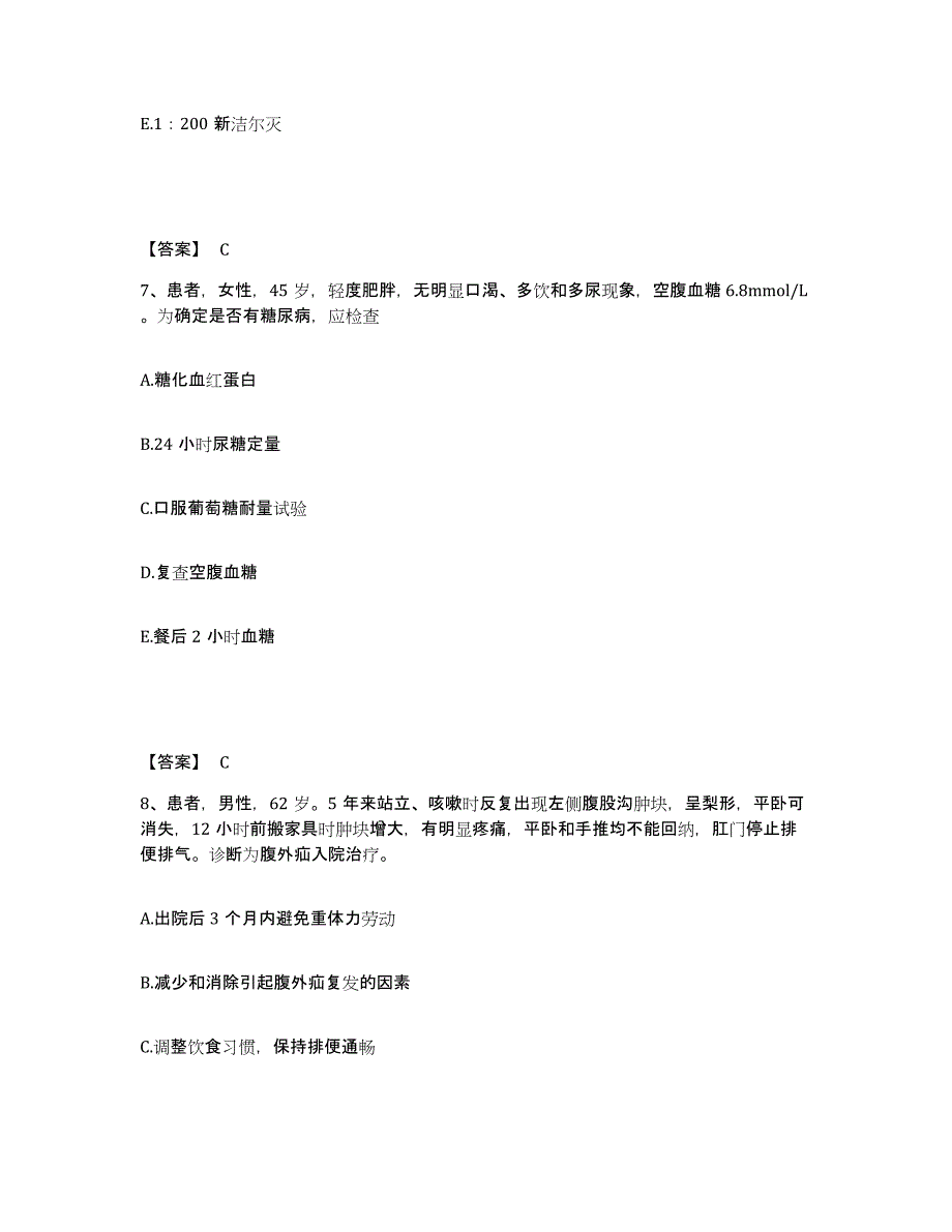 备考2025青海省精神病院执业护士资格考试模拟考核试卷含答案_第4页