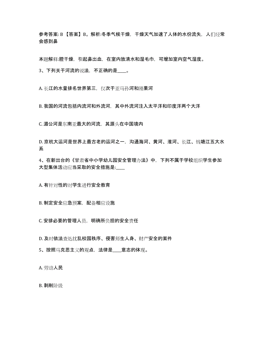 备考2025广东省潮州市湘桥区网格员招聘强化训练试卷B卷附答案_第2页