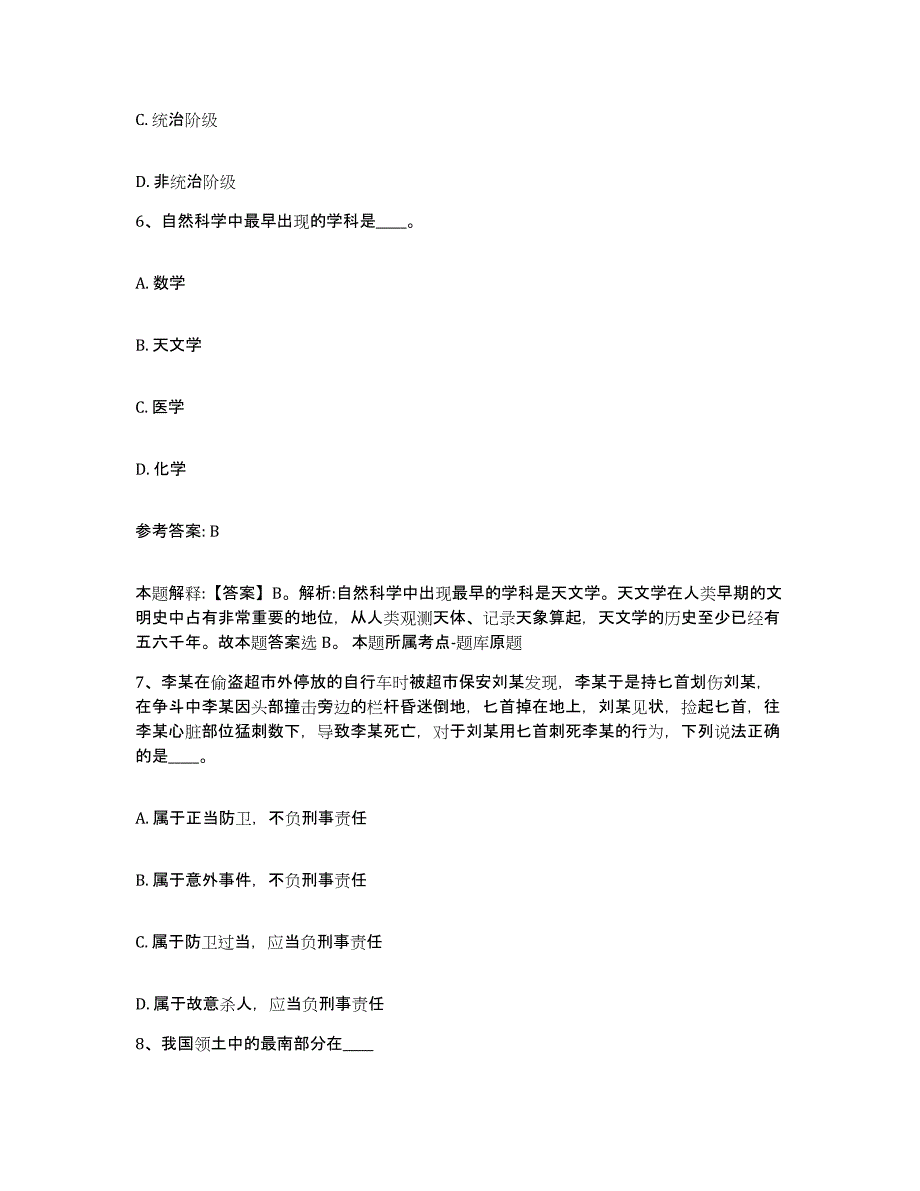 备考2025广东省潮州市湘桥区网格员招聘强化训练试卷B卷附答案_第3页