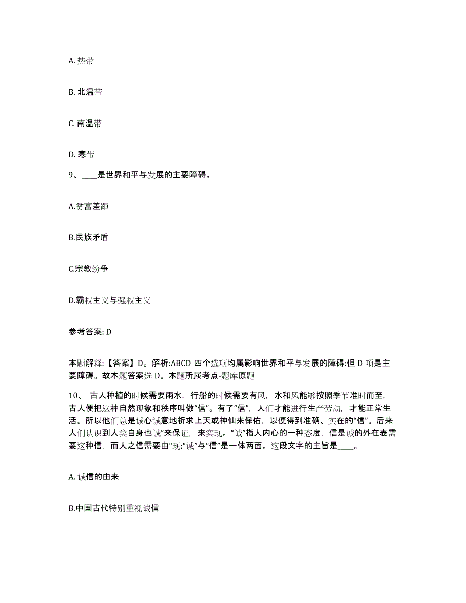 备考2025广东省潮州市湘桥区网格员招聘强化训练试卷B卷附答案_第4页