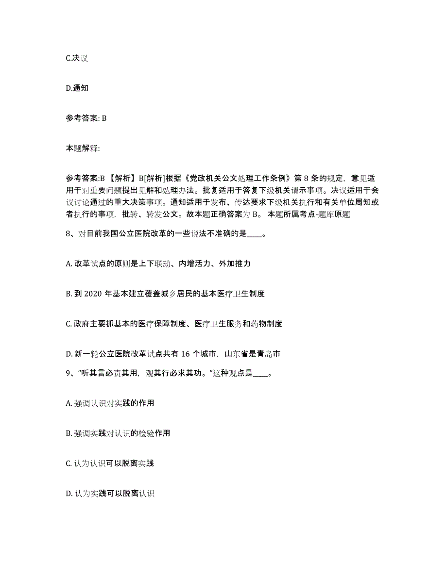 备考2025浙江省嘉兴市网格员招聘考前冲刺模拟试卷B卷含答案_第4页