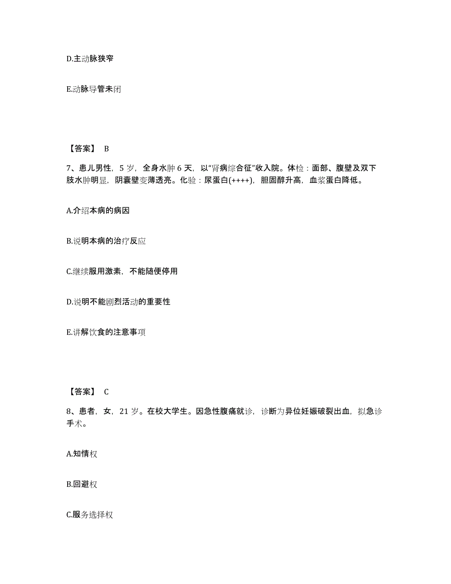 备考2025陕西省城固县文川区医院执业护士资格考试提升训练试卷A卷附答案_第4页