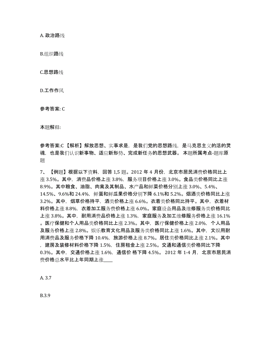 备考2025安徽省芜湖市鸠江区网格员招聘综合检测试卷A卷含答案_第4页