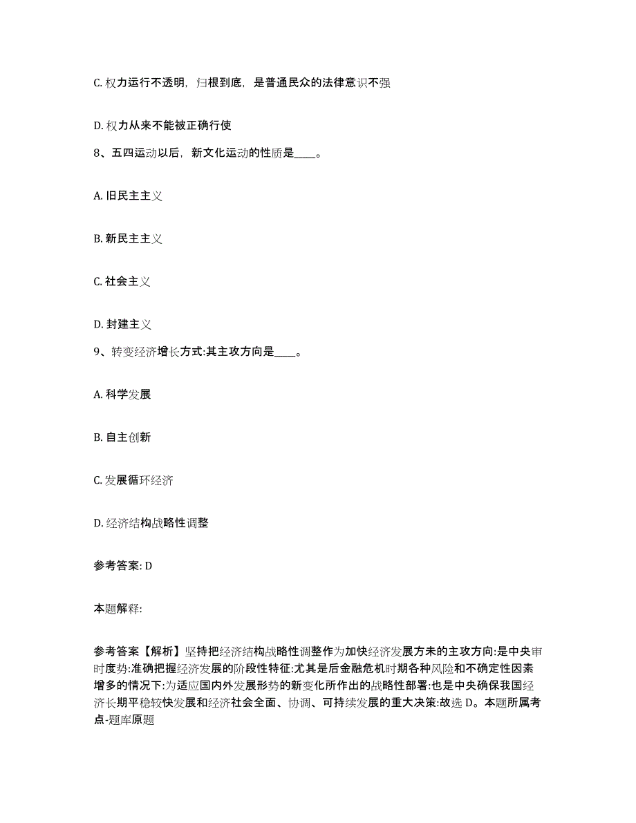 备考2025河南省信阳市新县网格员招聘模拟考核试卷含答案_第4页