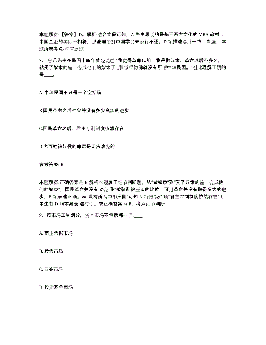 备考2025四川省雅安市石棉县网格员招聘能力测试试卷A卷附答案_第4页