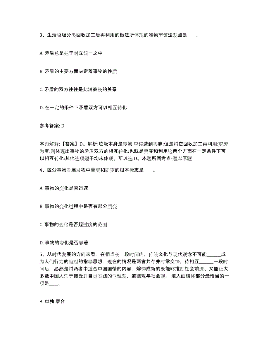 备考2025河南省网格员招聘模拟试题（含答案）_第2页