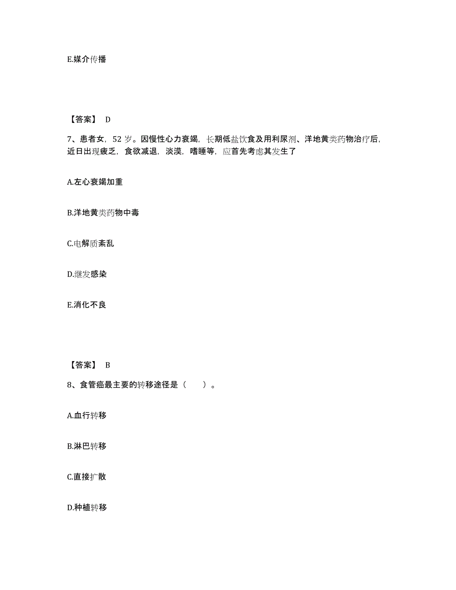 备考2025黑龙江甘南县中医院执业护士资格考试模考模拟试题(全优)_第4页