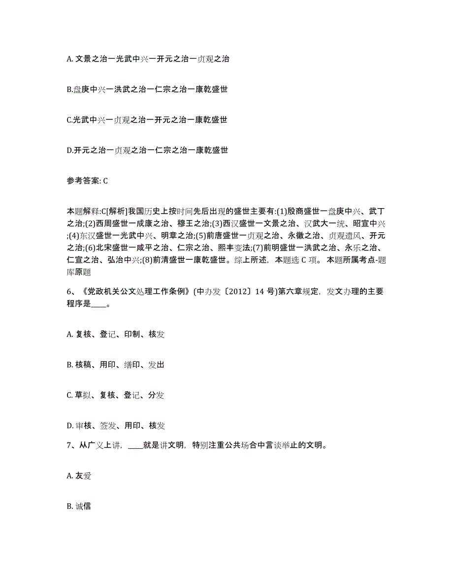 备考2025四川省甘孜藏族自治州九龙县网格员招聘通关题库(附答案)_第3页