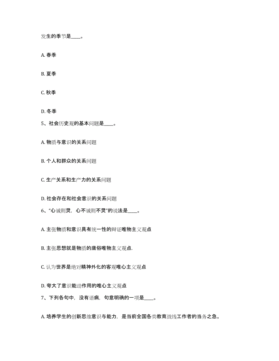 备考2025江苏省南京市秦淮区网格员招聘典型题汇编及答案_第3页