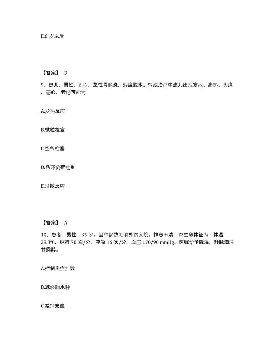 备考2025黑龙江佳木斯市博康医院执业护士资格考试押题练习试卷B卷附答案_第5页