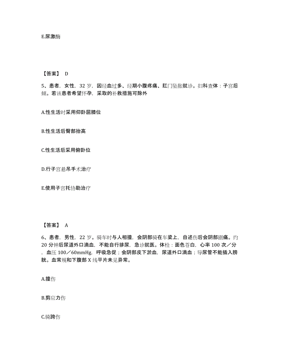 备考2025黑龙江哈尔滨市职业病防治院执业护士资格考试通关试题库(有答案)_第3页