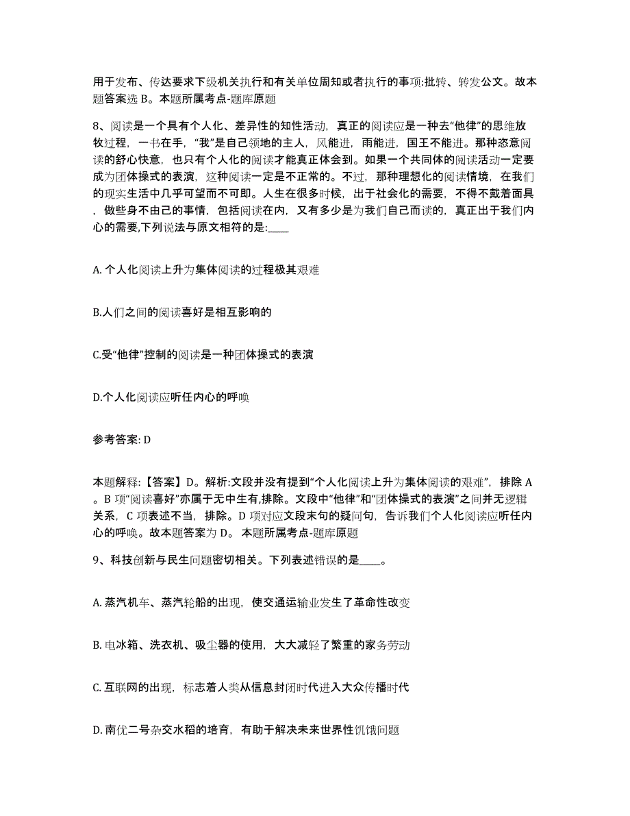 备考2025广西壮族自治区桂林市全州县网格员招聘考前冲刺模拟试卷A卷含答案_第4页