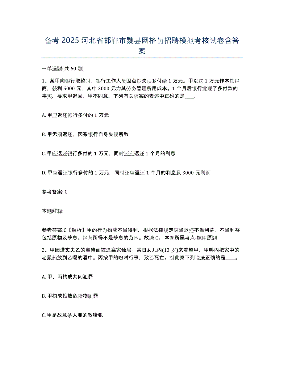 备考2025河北省邯郸市魏县网格员招聘模拟考核试卷含答案_第1页