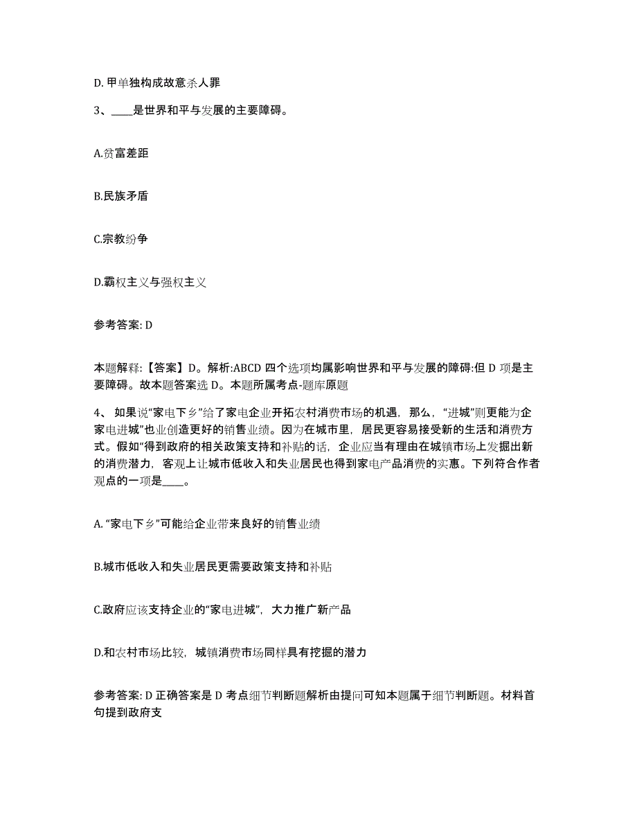 备考2025河北省邯郸市魏县网格员招聘模拟考核试卷含答案_第2页