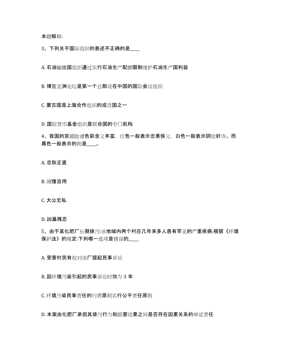 备考2025四川省成都市崇州市网格员招聘高分通关题型题库附解析答案_第2页