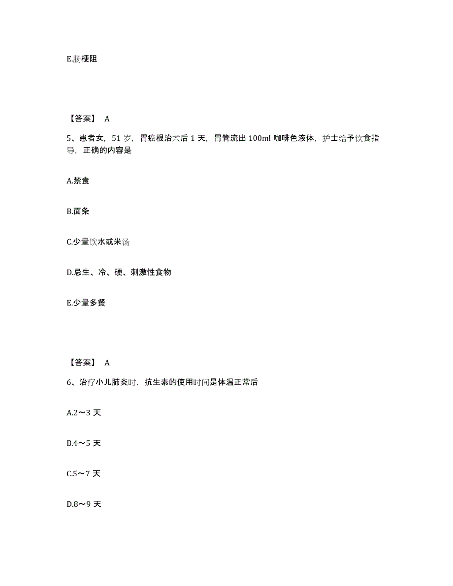 备考2025陕西省黄陵县中医院执业护士资格考试自我提分评估(附答案)_第3页