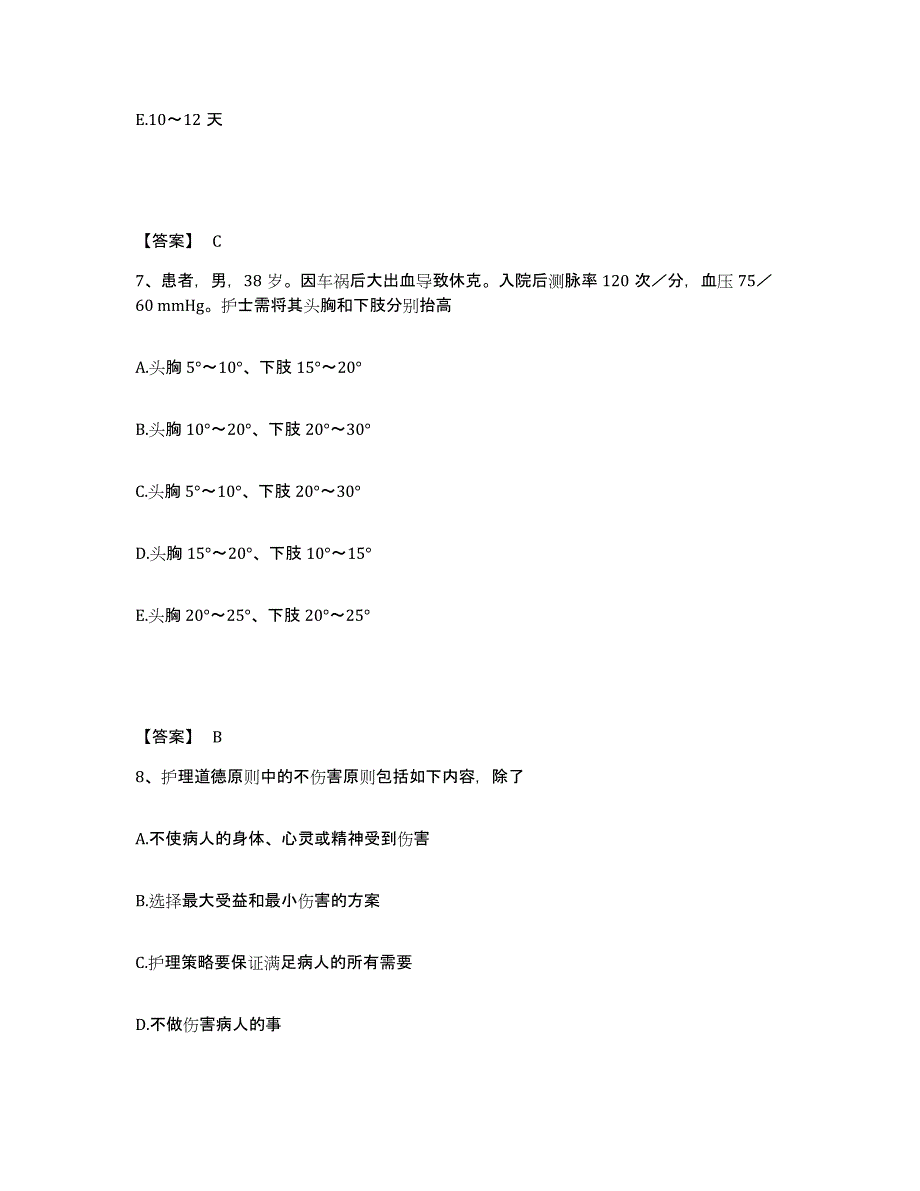 备考2025陕西省黄陵县中医院执业护士资格考试自我提分评估(附答案)_第4页