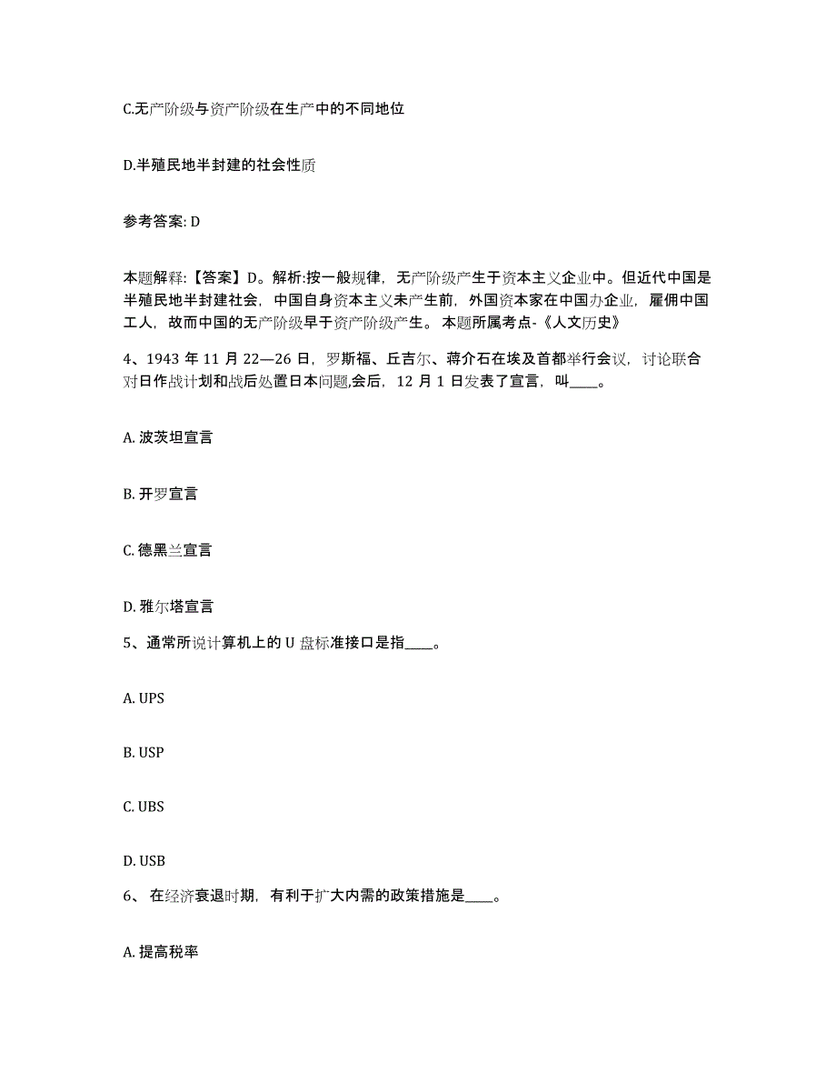 备考2025广西壮族自治区来宾市合山市网格员招聘考前冲刺试卷B卷含答案_第2页