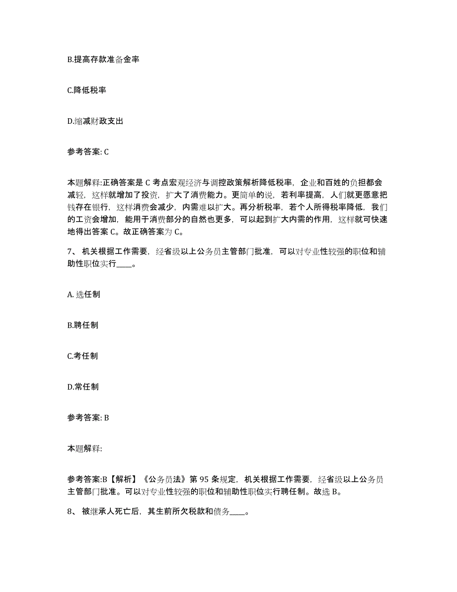 备考2025广西壮族自治区来宾市合山市网格员招聘考前冲刺试卷B卷含答案_第3页