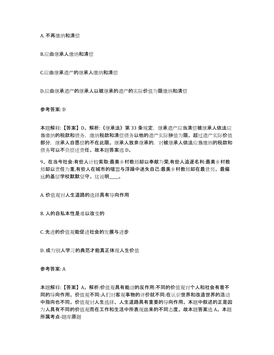 备考2025广西壮族自治区来宾市合山市网格员招聘考前冲刺试卷B卷含答案_第4页