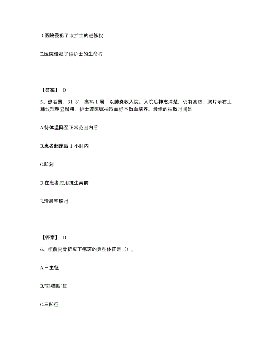 备考2025陕西省黄陵县中医院执业护士资格考试模拟题库及答案_第3页