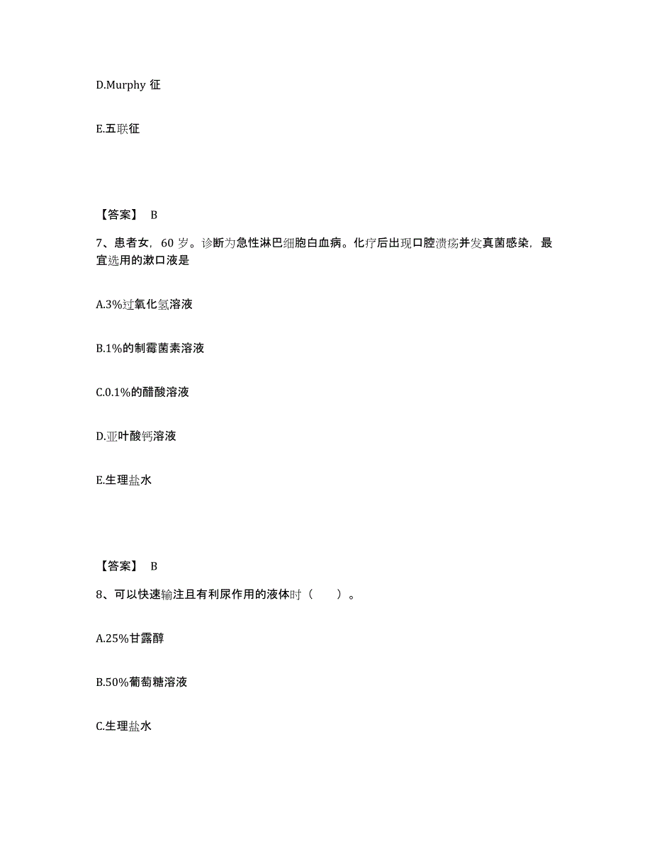 备考2025陕西省黄陵县中医院执业护士资格考试模拟题库及答案_第4页