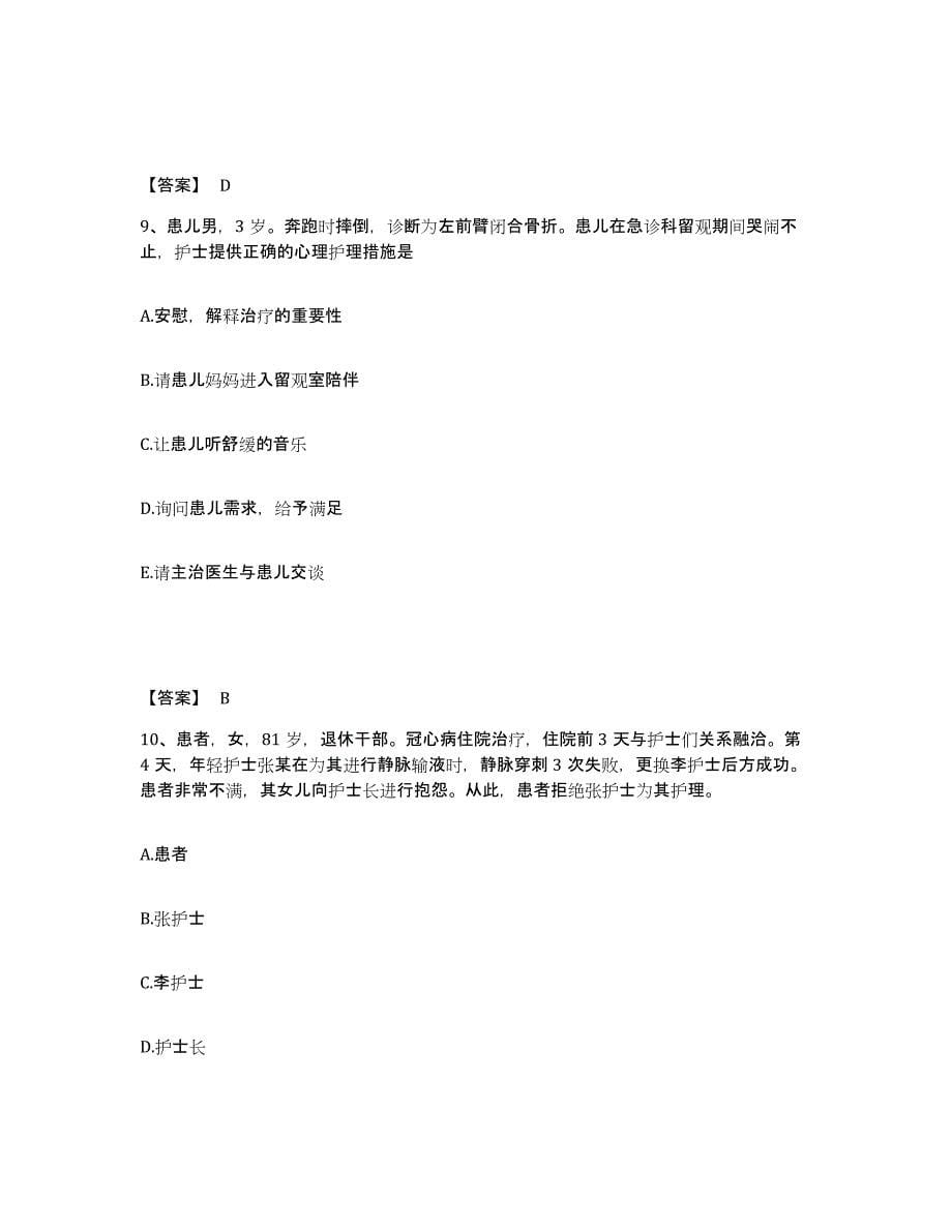 备考2025青海省格尔木市青海石油管理局职工总医院花土沟分院执业护士资格考试模拟试题（含答案）_第5页