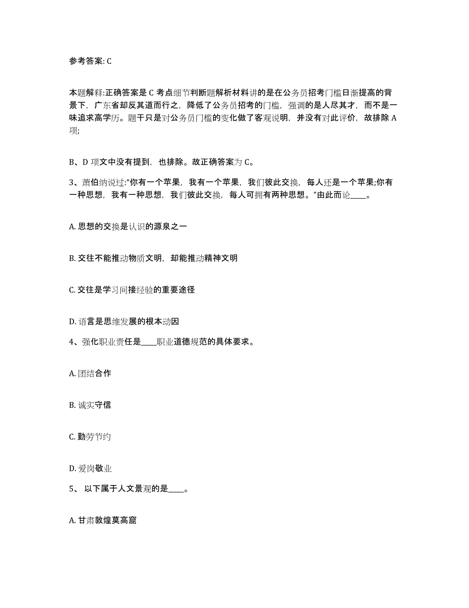 备考2025山西省朔州市网格员招聘押题练习试卷A卷附答案_第2页