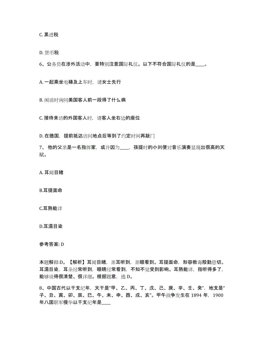 备考2025江苏省宿迁市泗阳县网格员招聘自我检测试卷B卷附答案_第3页