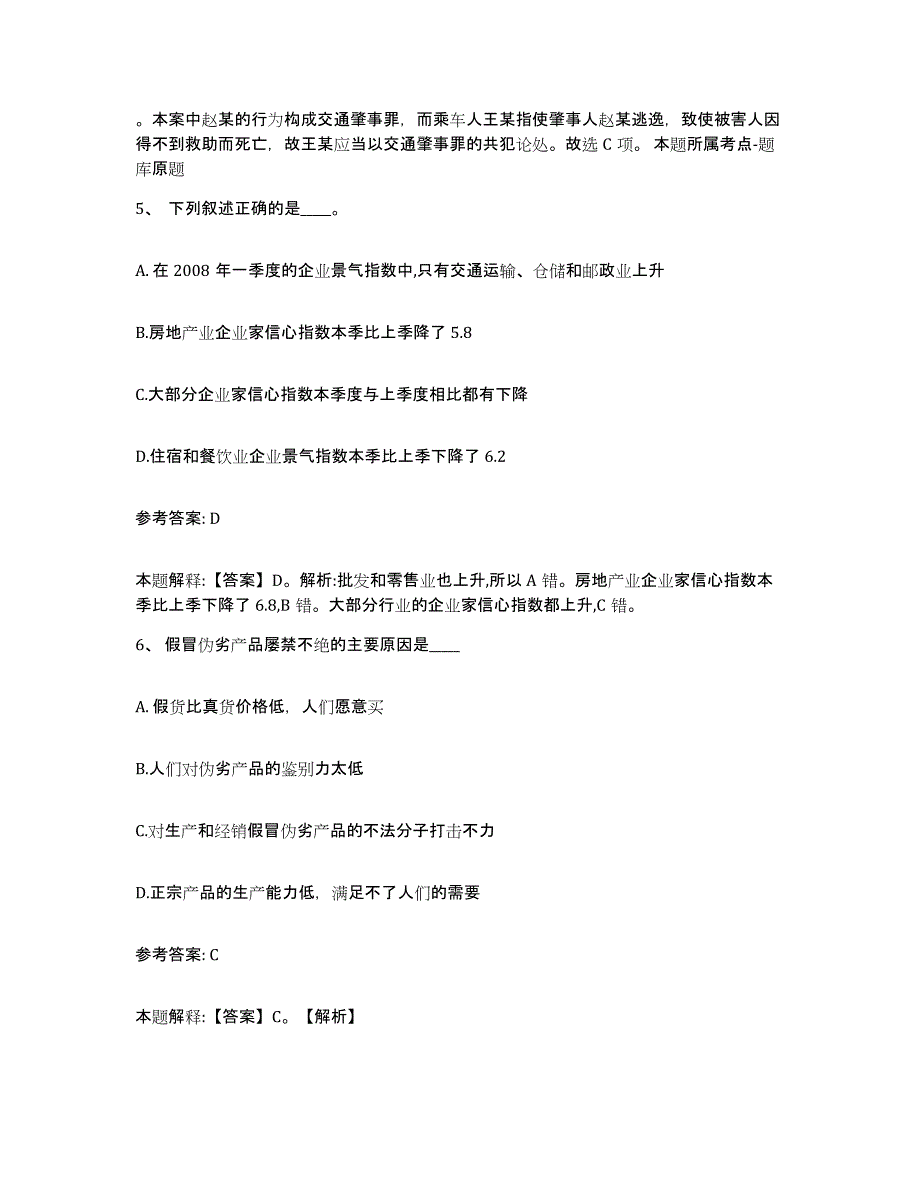 备考2025河北省邯郸市邯郸县网格员招聘真题附答案_第3页