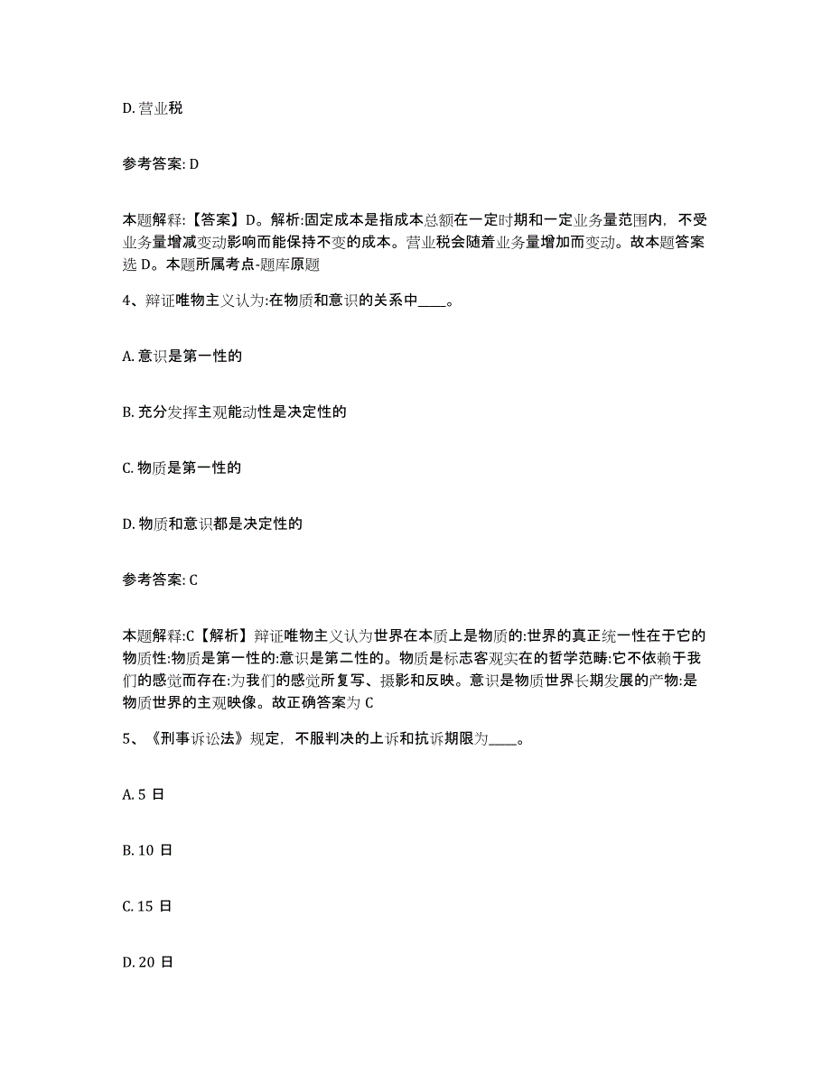 备考2025河南省新乡市卫滨区网格员招聘模拟试题（含答案）_第2页