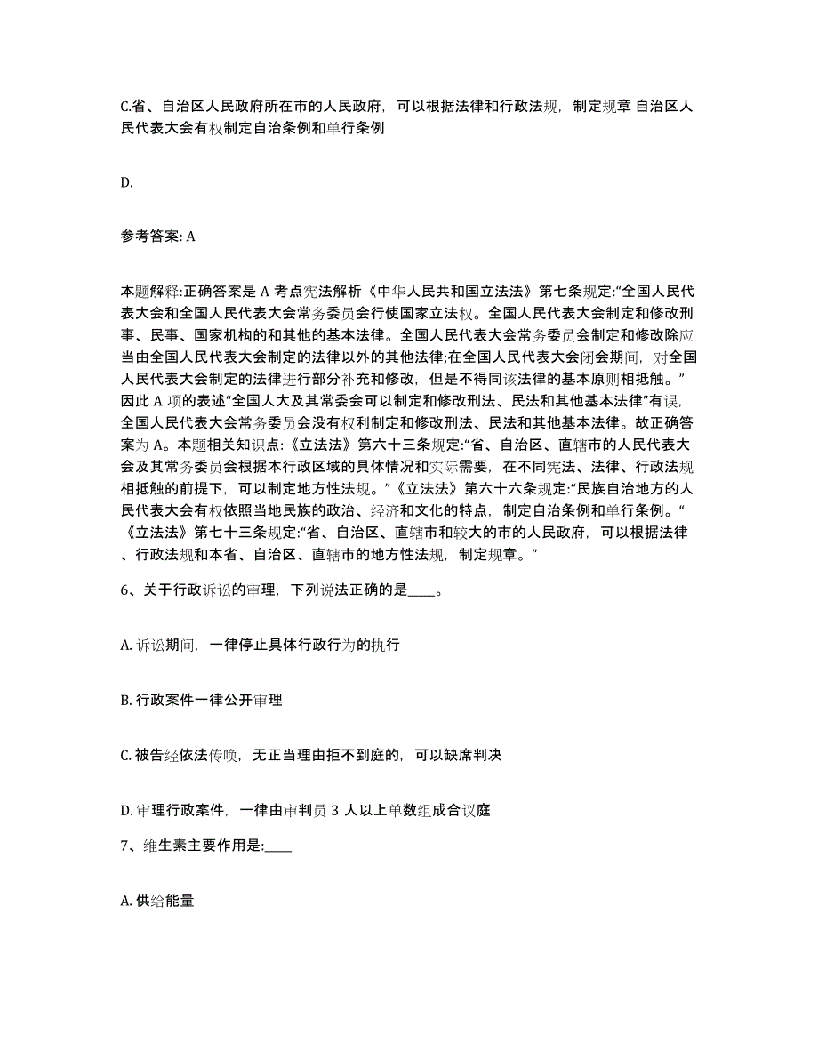 备考2025河北省邢台市沙河市网格员招聘高分通关题库A4可打印版_第3页