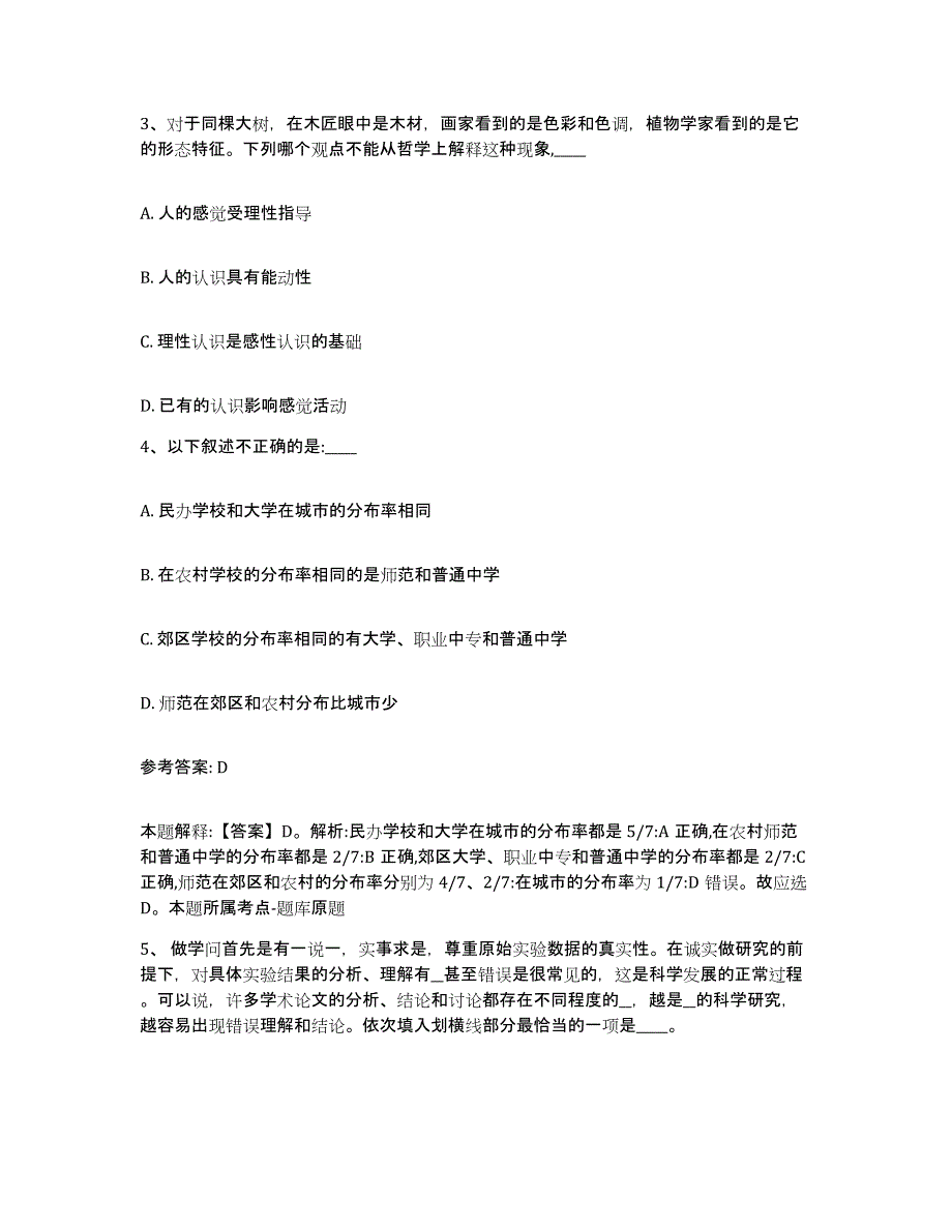 备考2025云南省玉溪市红塔区网格员招聘题库附答案（基础题）_第2页