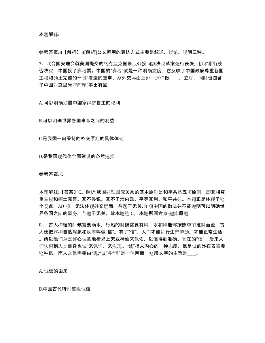 备考2025云南省玉溪市红塔区网格员招聘题库附答案（基础题）_第4页