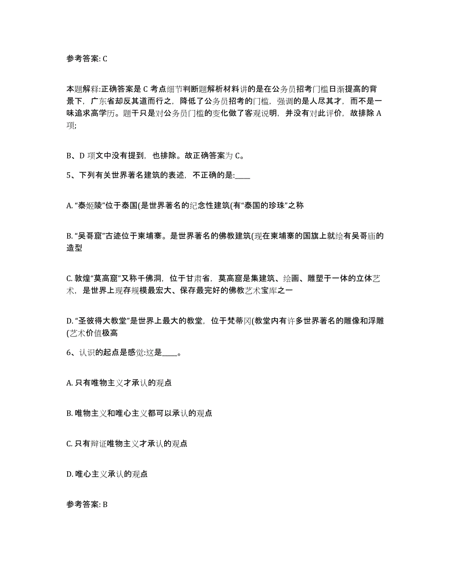 备考2025江西省上饶市余干县网格员招聘题库及答案_第3页