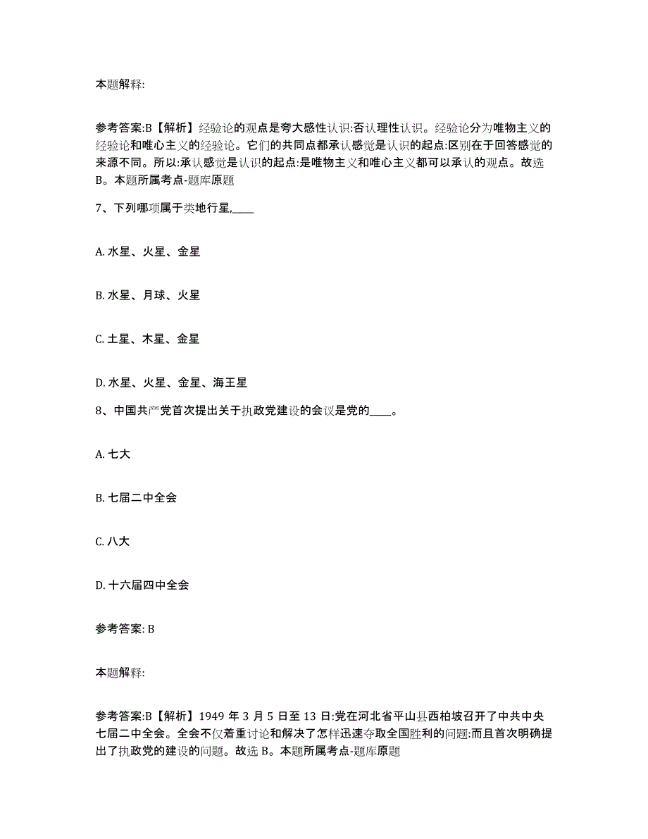 备考2025江西省上饶市余干县网格员招聘题库及答案_第4页