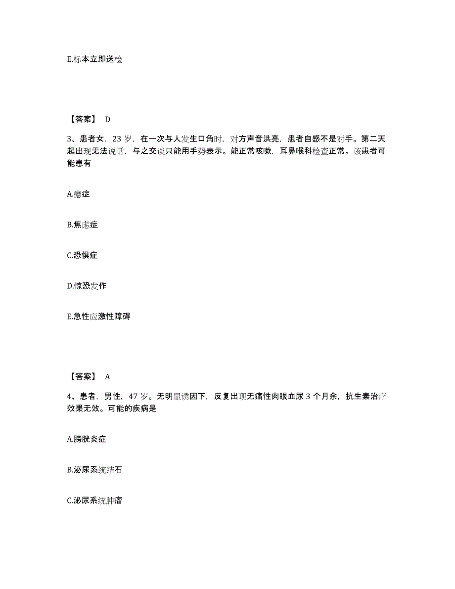 备考2025黑龙江铁力市铁力林业局职工医院执业护士资格考试强化训练试卷A卷附答案_第2页