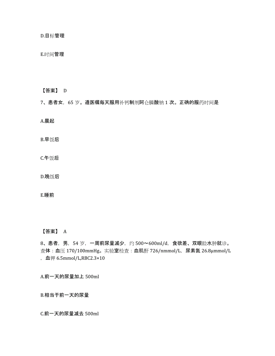 备考2025黑龙江铁力市铁力林业局职工医院执业护士资格考试强化训练试卷A卷附答案_第4页