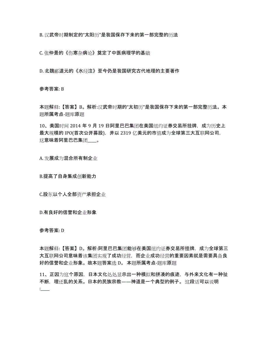 备考2025山西省太原市晋源区网格员招聘能力检测试卷B卷附答案_第4页