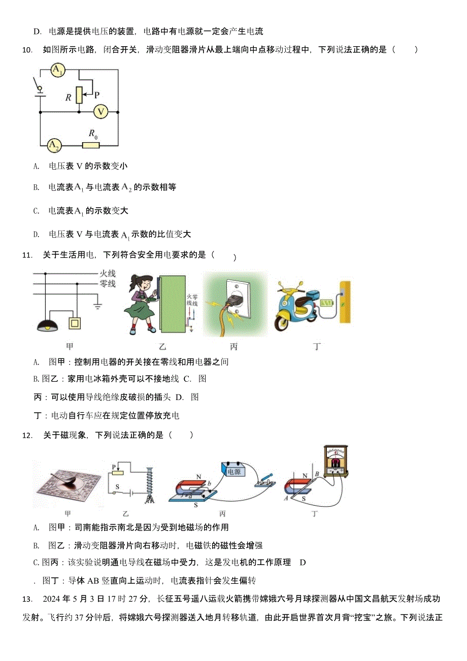 山东省滨州市2024年中考物理试题【含答案】_第3页