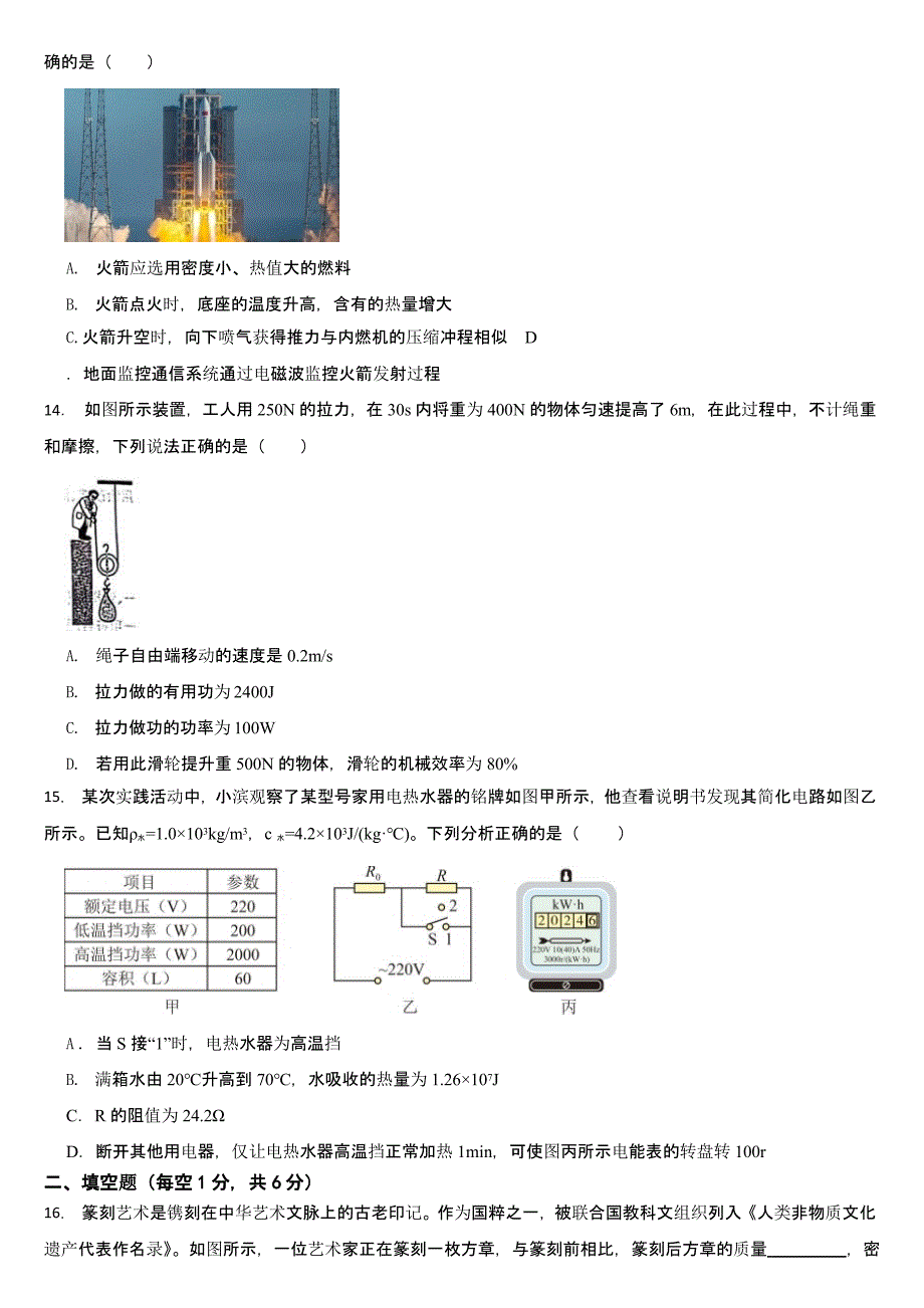 山东省滨州市2024年中考物理试题【含答案】_第4页