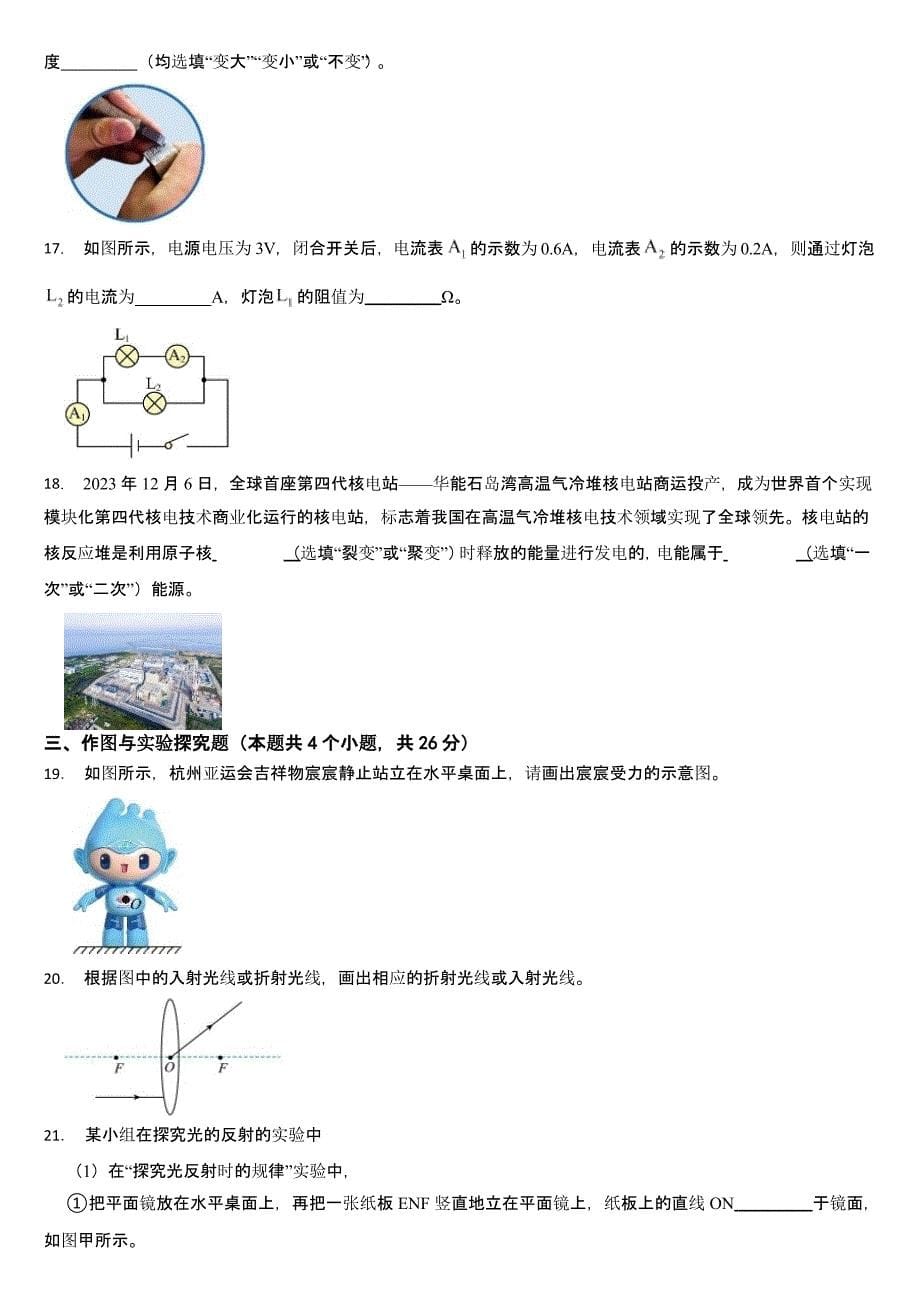 山东省滨州市2024年中考物理试题【含答案】_第5页