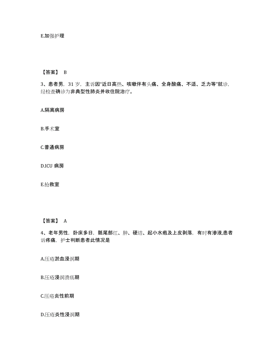 备考2025黑龙江绥棱县中医院执业护士资格考试能力测试试卷A卷附答案_第2页