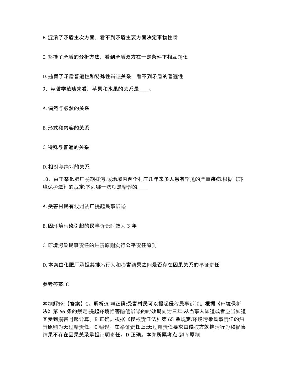 备考2025广东省惠州市惠东县网格员招聘能力测试试卷A卷附答案_第4页