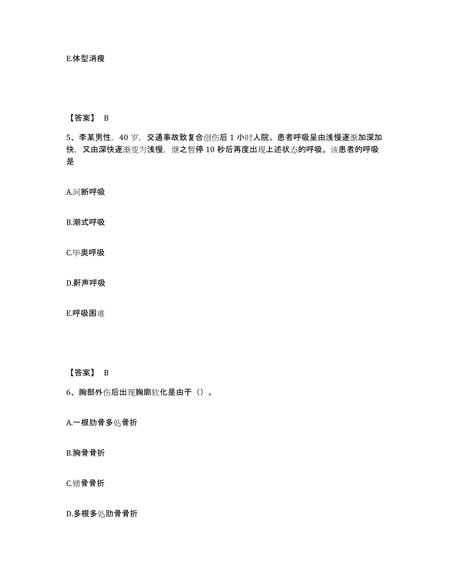 备考2025黑龙江鸡西市恒山区人民医院执业护士资格考试考前练习题及答案_第3页