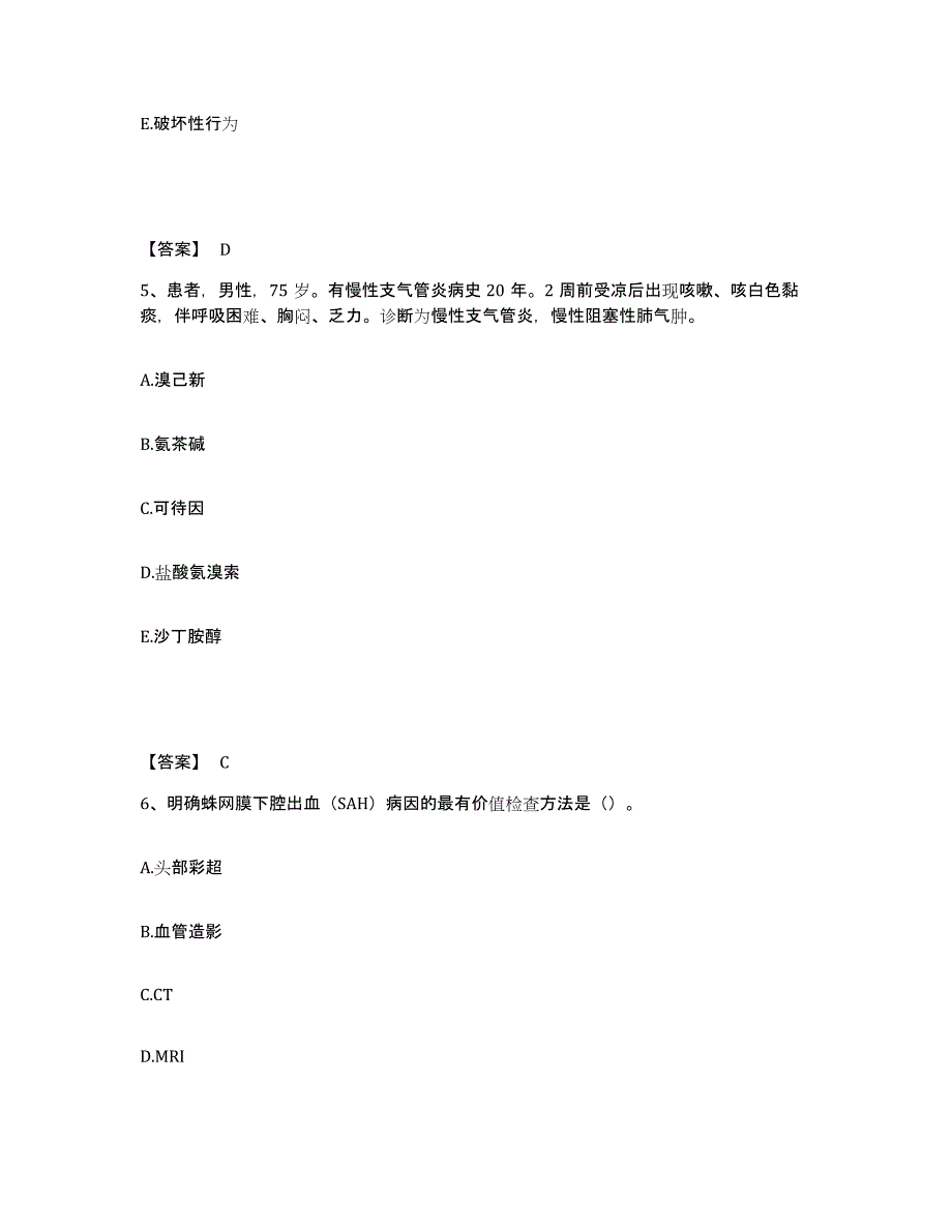 备考2025黑龙江通河县人民医院执业护士资格考试题库检测试卷B卷附答案_第3页