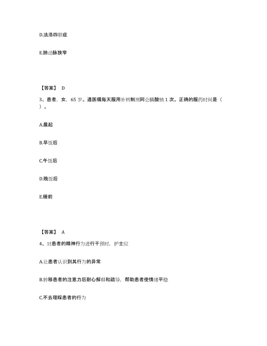 备考2025陕西省陇县同仁医院执业护士资格考试模拟考试试卷B卷含答案_第2页